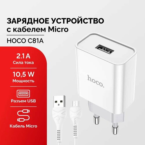 Зарядник USB с кабелем Micro