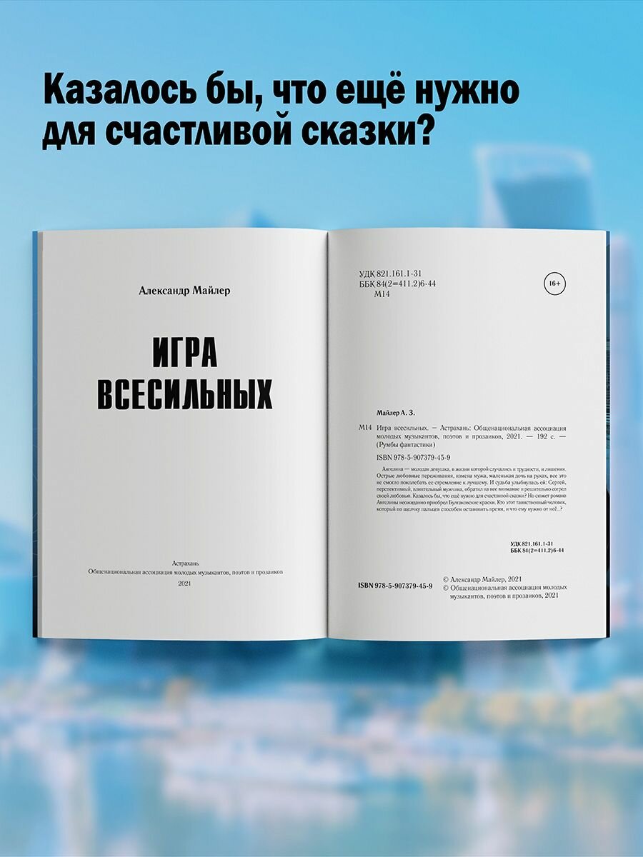 Игра Всесильных (Майлер А.) - фото №6