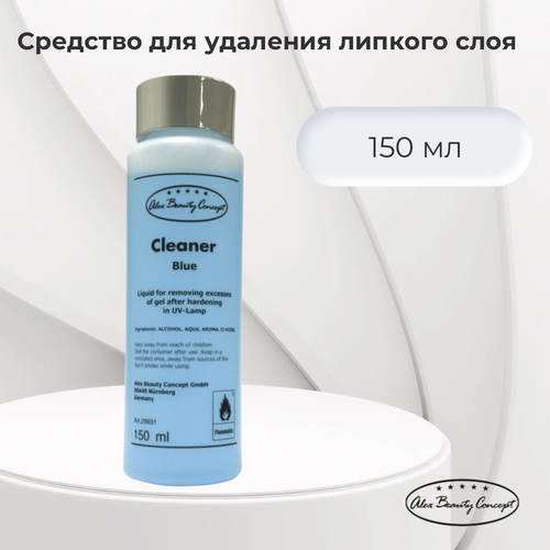 Alex Beauty Concept Средство для удаления липкого слоя CLEANER (обезжириватель), цвет голубой, 150 мл alex beauty concept brush cleaner обезжириватель для кистей 150 мл