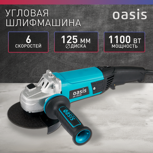 Изображение товара Шлифмашина угловая шлифовальная машинка УШМ Oasis AG-110/125, диск 125 мм