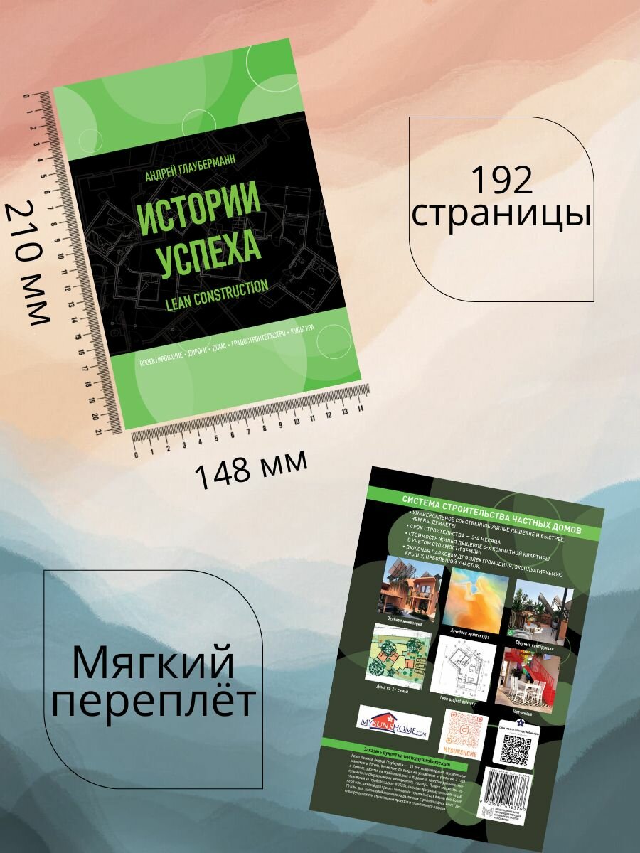 Истории успеха. Lean construction - фото №4