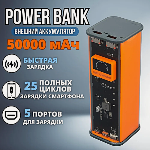 Изображение товара Портативный внешний аккумулятор GT-03 POWER BANK 50000 mAh, Быстрая зарядка, 5 портов, Оранжевый