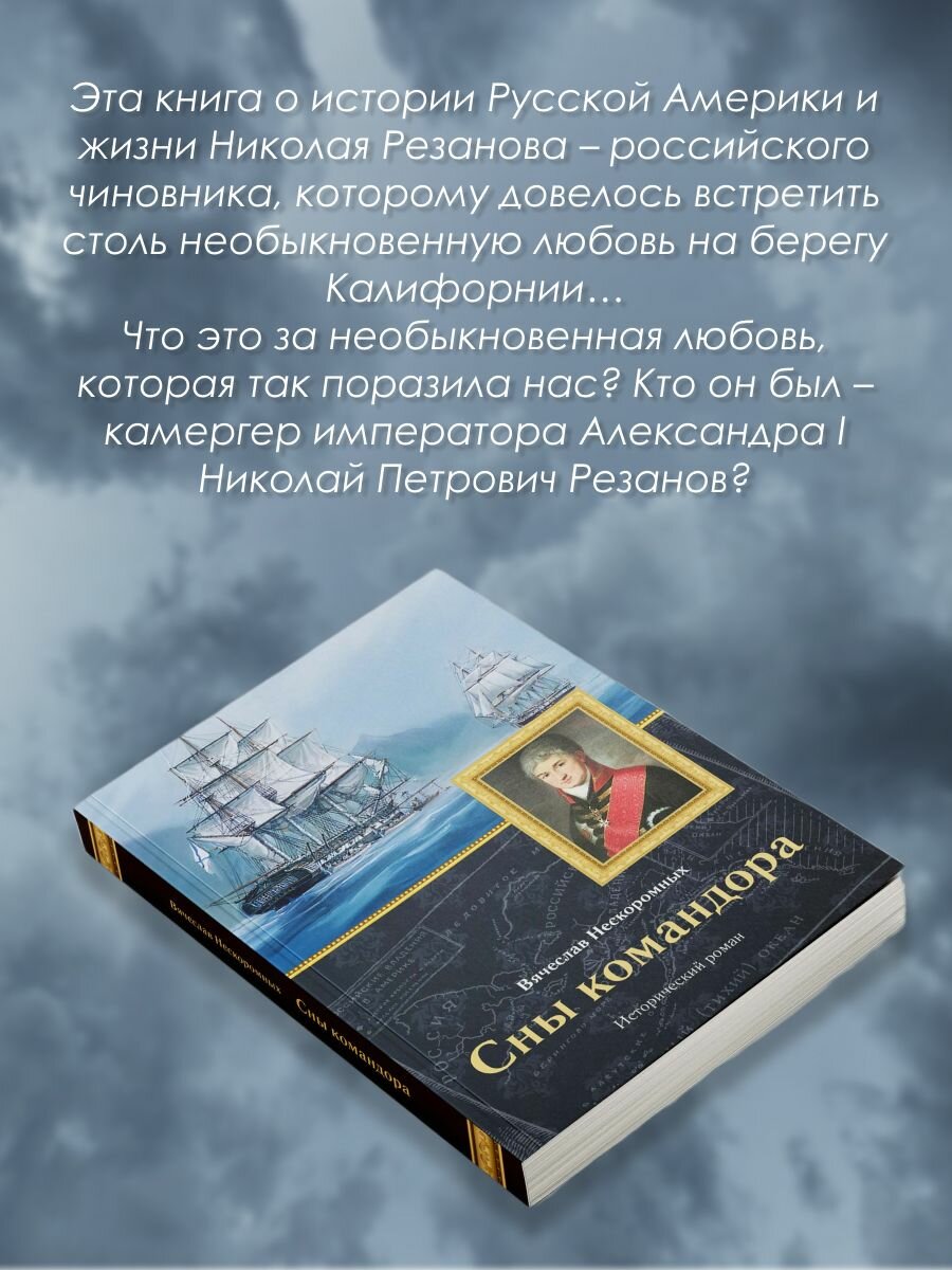 Сны командора. Исторический роман - фото №4