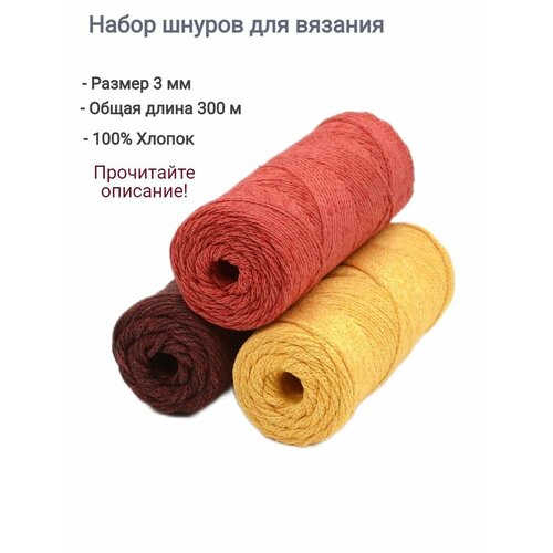 шпагат хлопковый для макраме и рукоделия 4 мм цвет желтый 100 метров Шнуры для вязания и рукоделия. Для ковриков, сумок и корзин