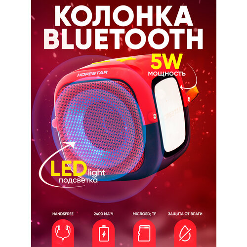 Беспроводная портативная колонка HopeStar PARTY ONE mini 6W Bluetooth/TWS/TF