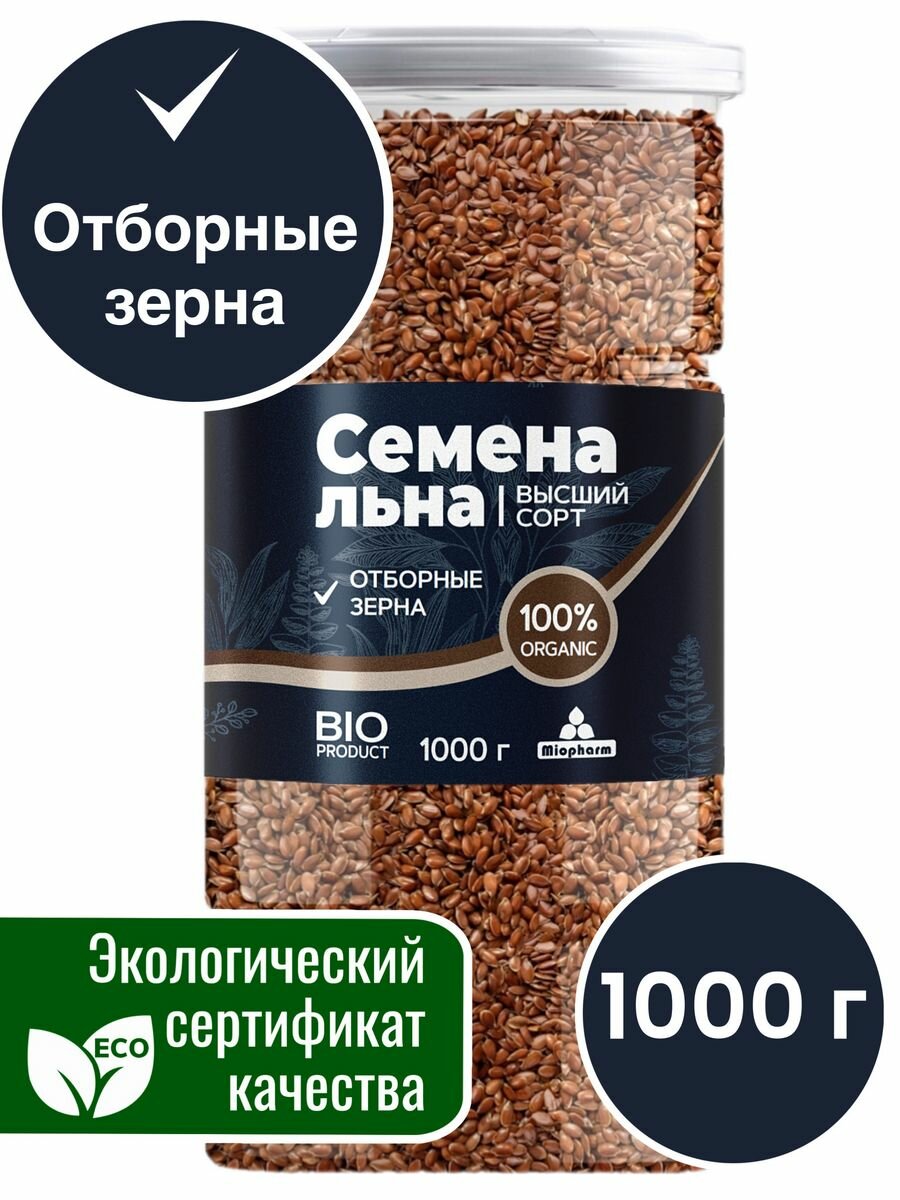 Семена льна пищевые 1000 г, Лен 1 кг BIO, коричневые. Суперфуд для правильного питания, для похудения, полезный натуральный продукт