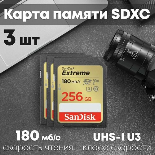 Карта памяти SanDisk Extreme V30 SDXC 256GB 3 шт. карт ридер sandisk professional pro reader sd and microsd