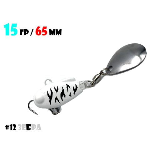 Блесна Тейл-Спиннер для рыбалки Uf-Studio НАШ ТС-1 15g #12 Зебра