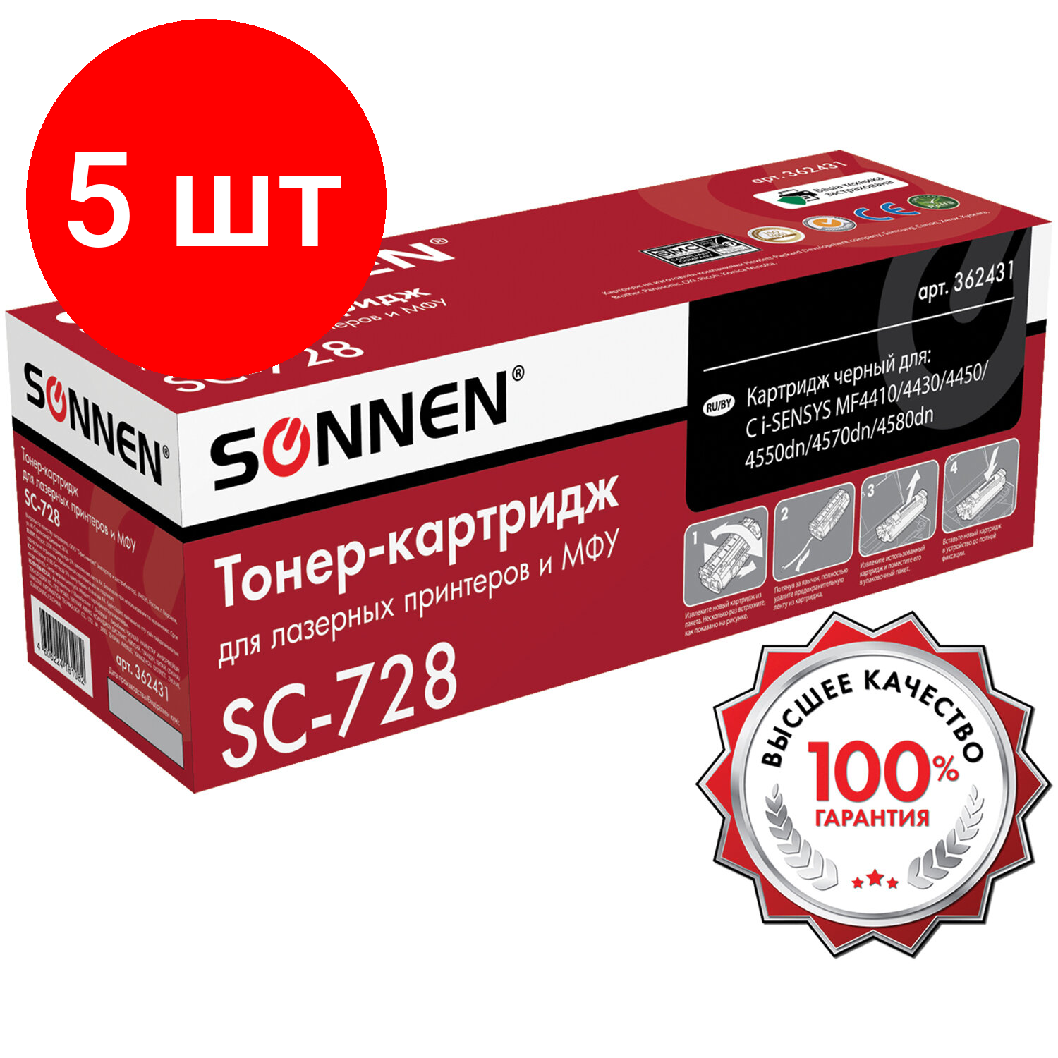 Комплект 5 шт, Картридж лазерный SONNEN (SC-728) для CANON MF4410/4430/4450/4570dn/4580dn, высшее качество, ресурс 2100 стр., 362431