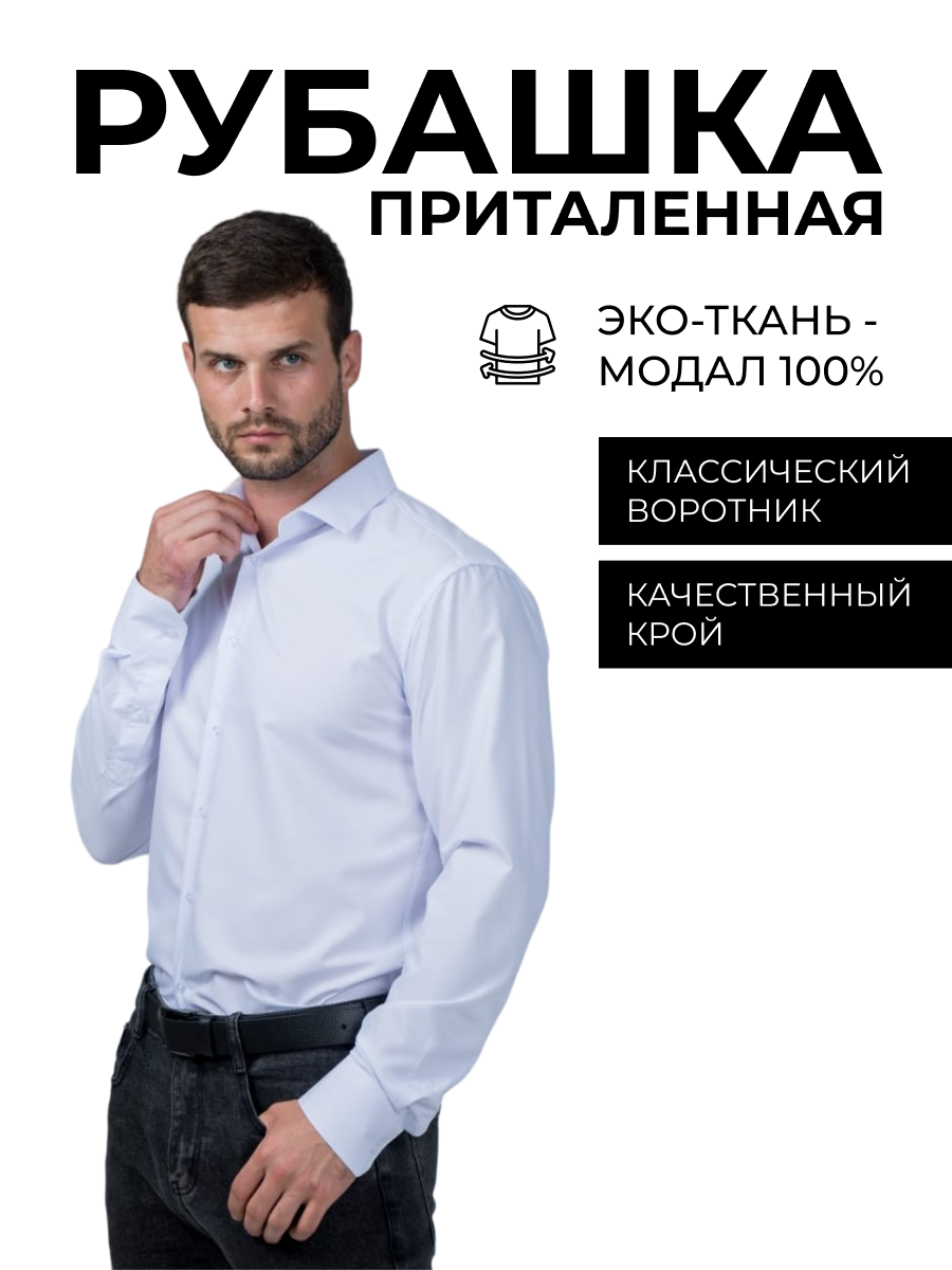 Рубашка Grossir Базовая коллекция