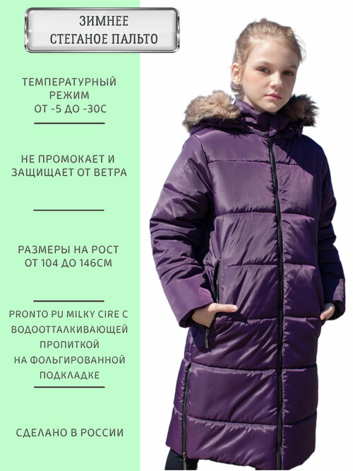 Куртка ANGEL FASHION KIDS Камила фиолет, размер 128-134, фиолетовый