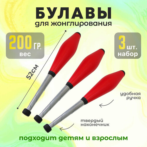 фото Булава цирковая для жонглирования-(набор-3 шт) я жонглёр