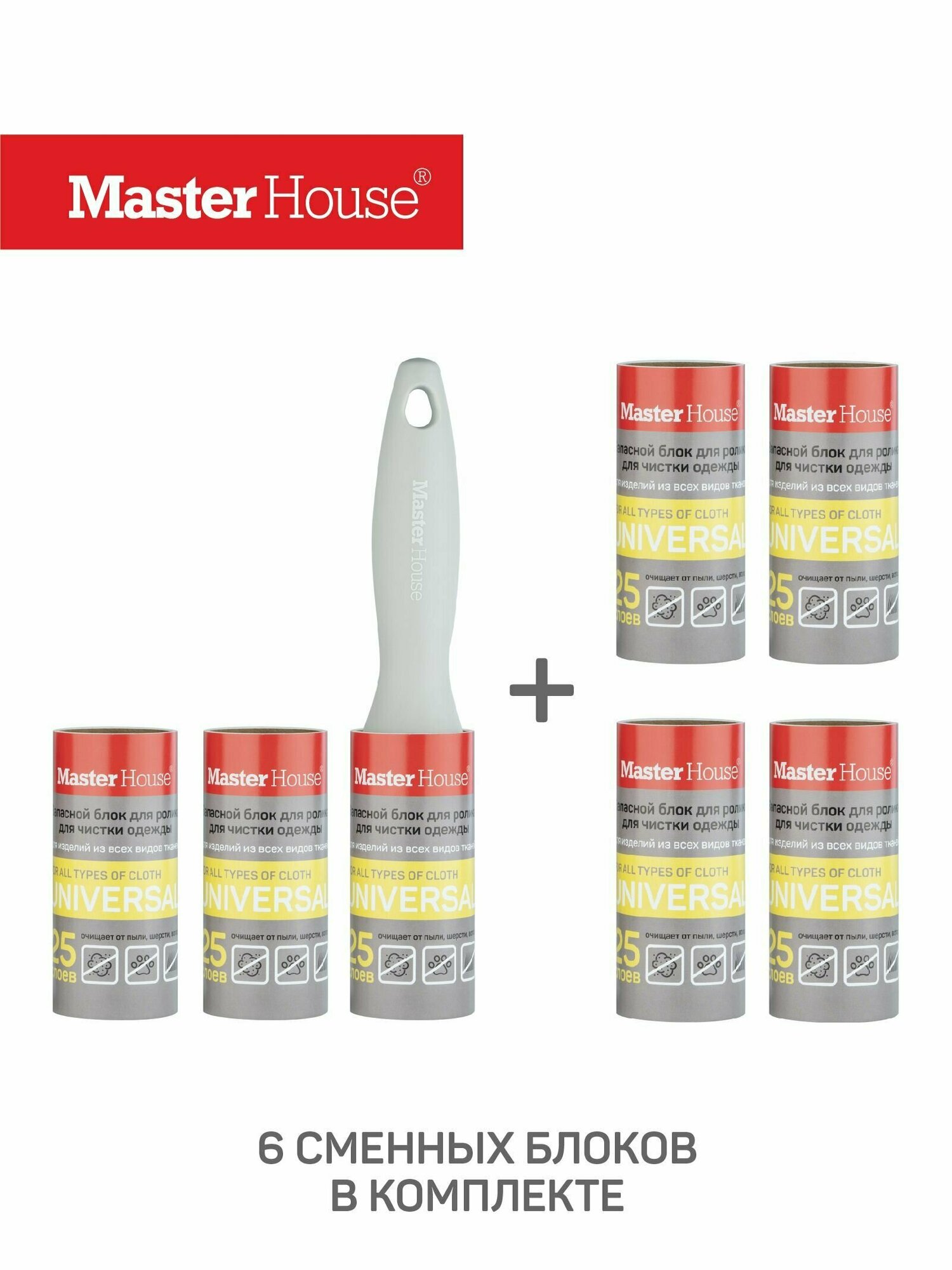Master House Ролики для одежды