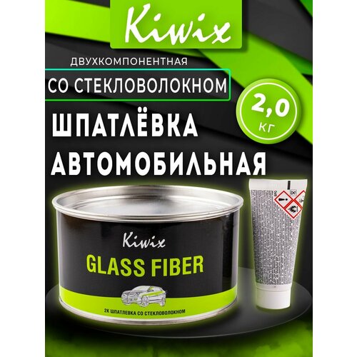 Шпатлевка для автомобиля с стекловолокном 2кг Kiwix