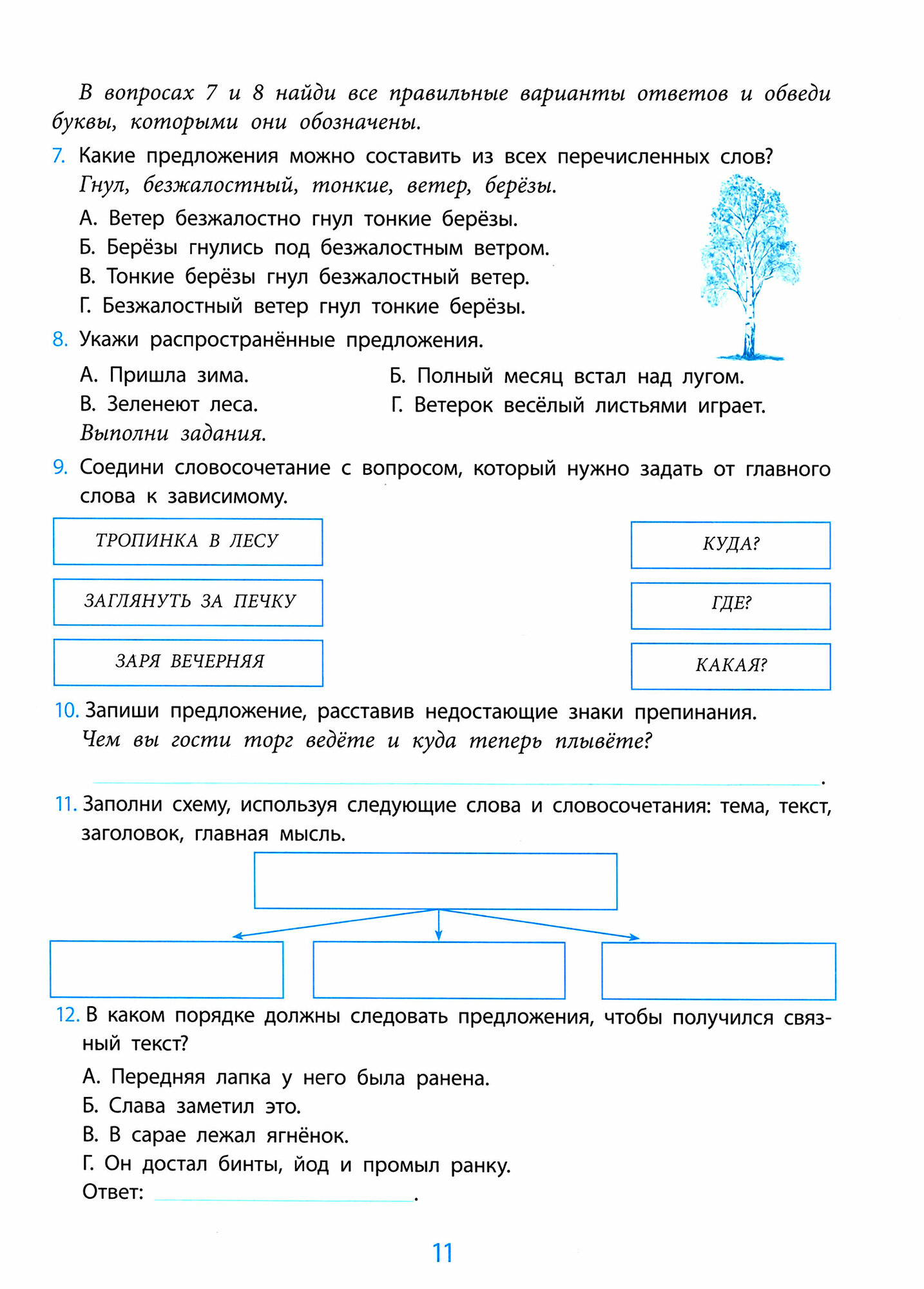 Русский язык. 3 класс. Проверка уровня сформированности предметных умений и УУД. - фото №8