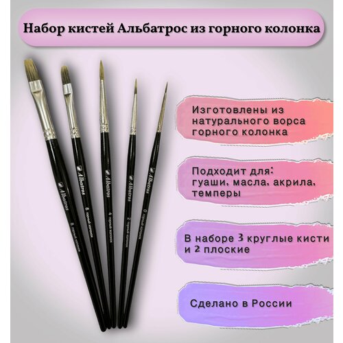 Набор художественных кистей для рисования, 5 шт набор художественных кистей для рисования soulart нейлон 12 шт