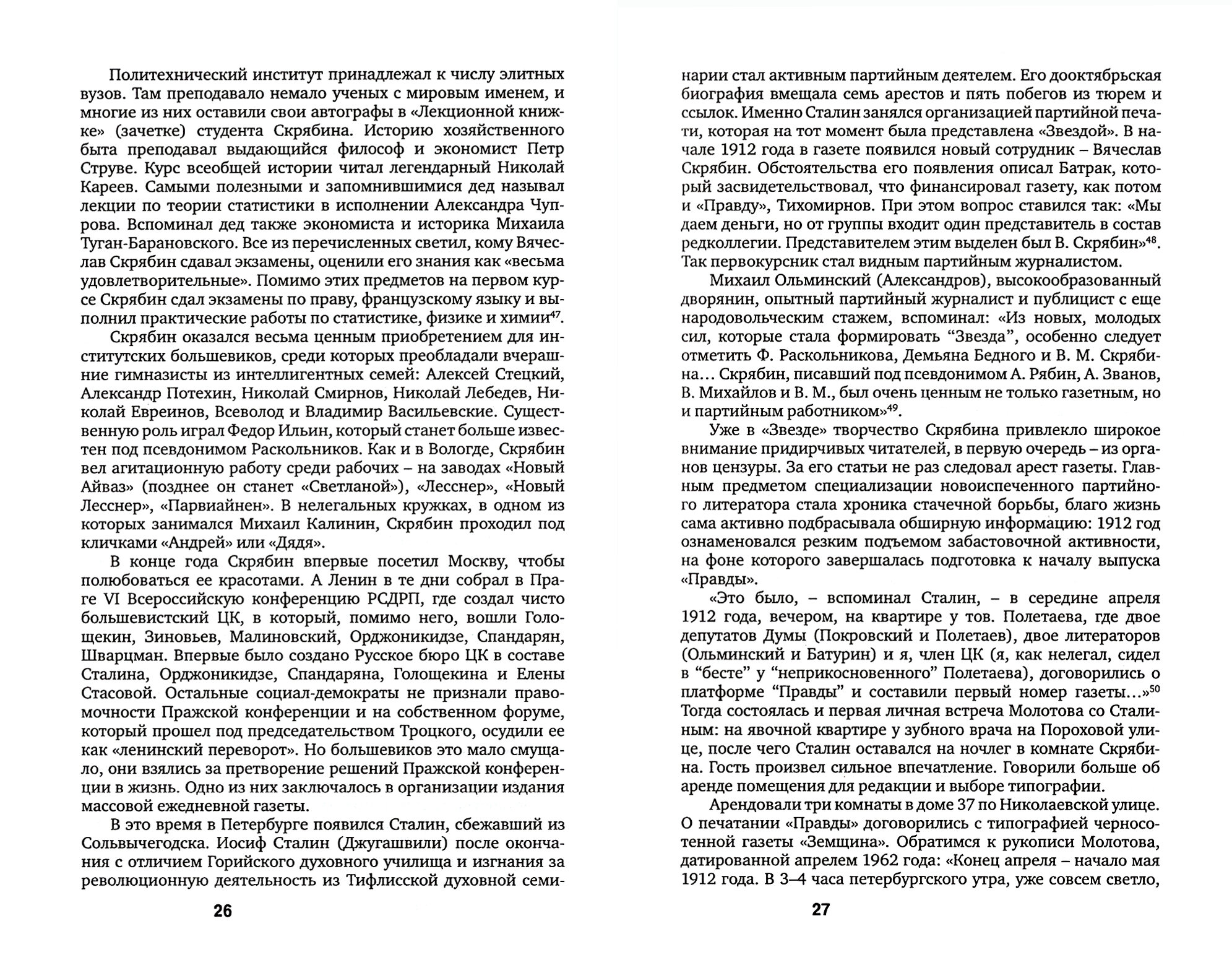 Молотов. Наше дело правое. В 2-х томах (комплект из 2-х книг в упаковке) - фото №7