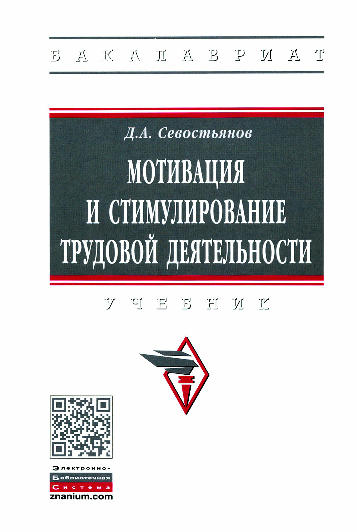 Мотивация и стимулирование трудовой деятельности - фото №2