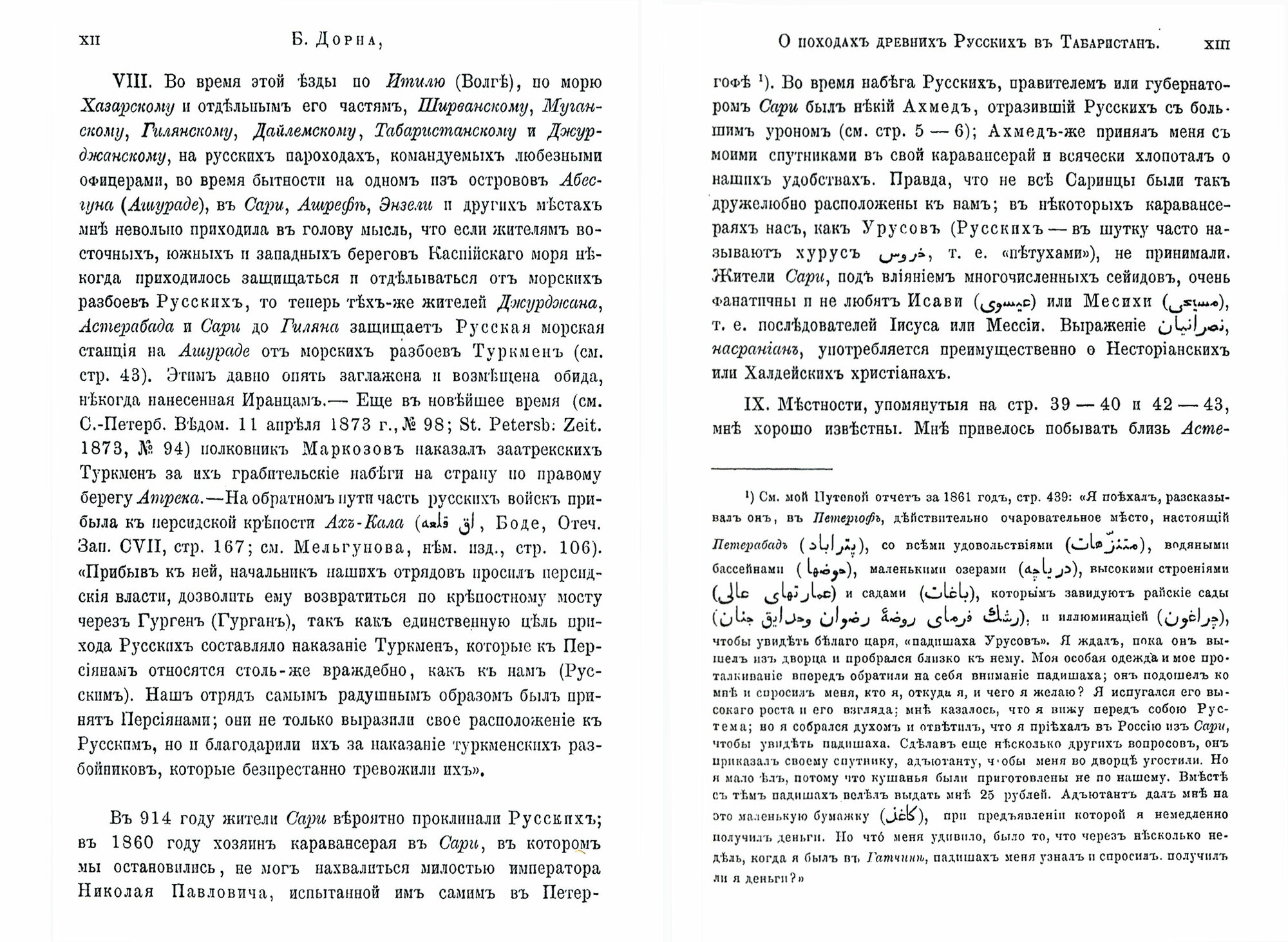 О походах древн.русск.в Табаристан, с доп. сведен. - фото №3