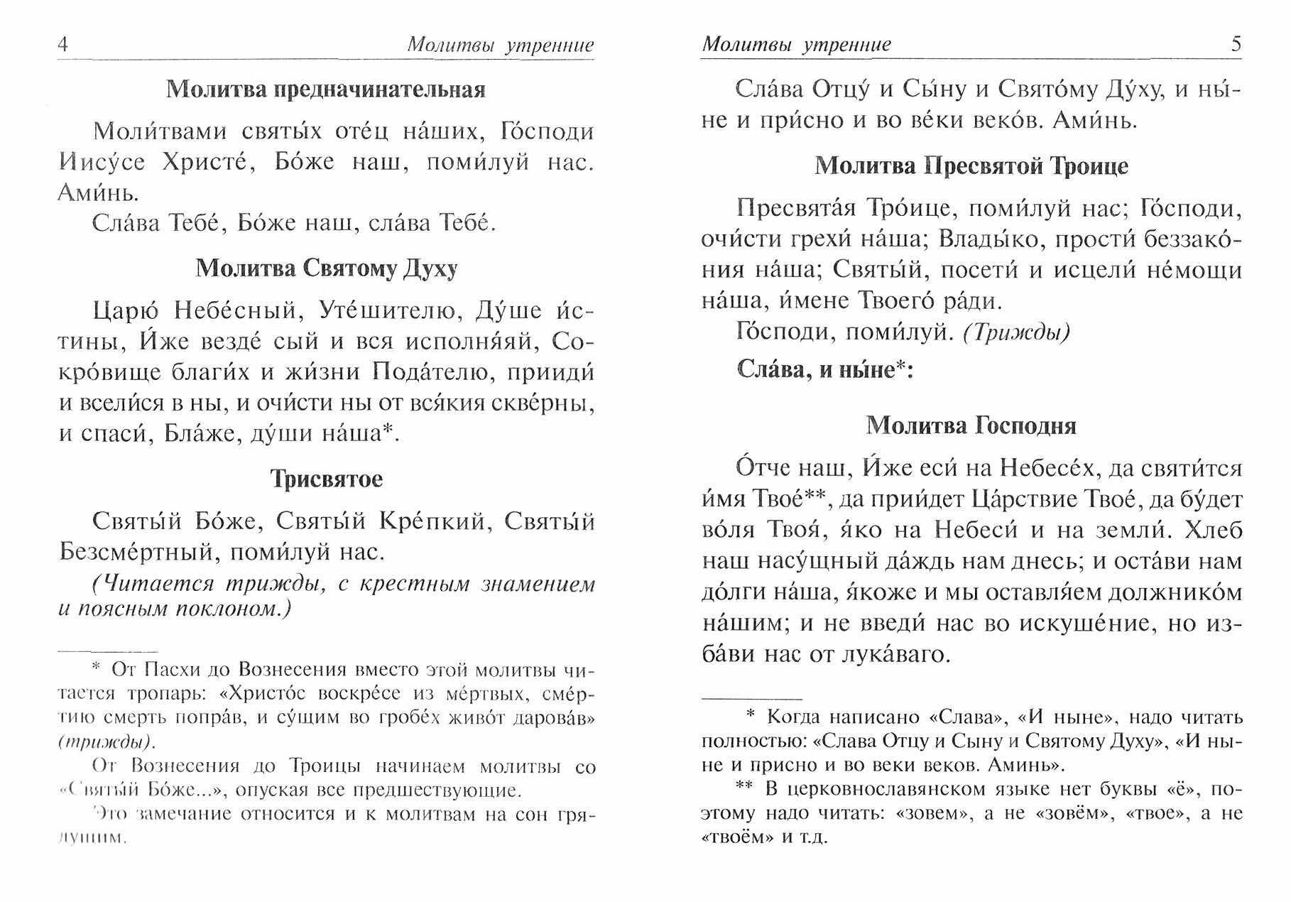 Православный молитвослов с правилом ко Святому Причащению и помянником - фото №9