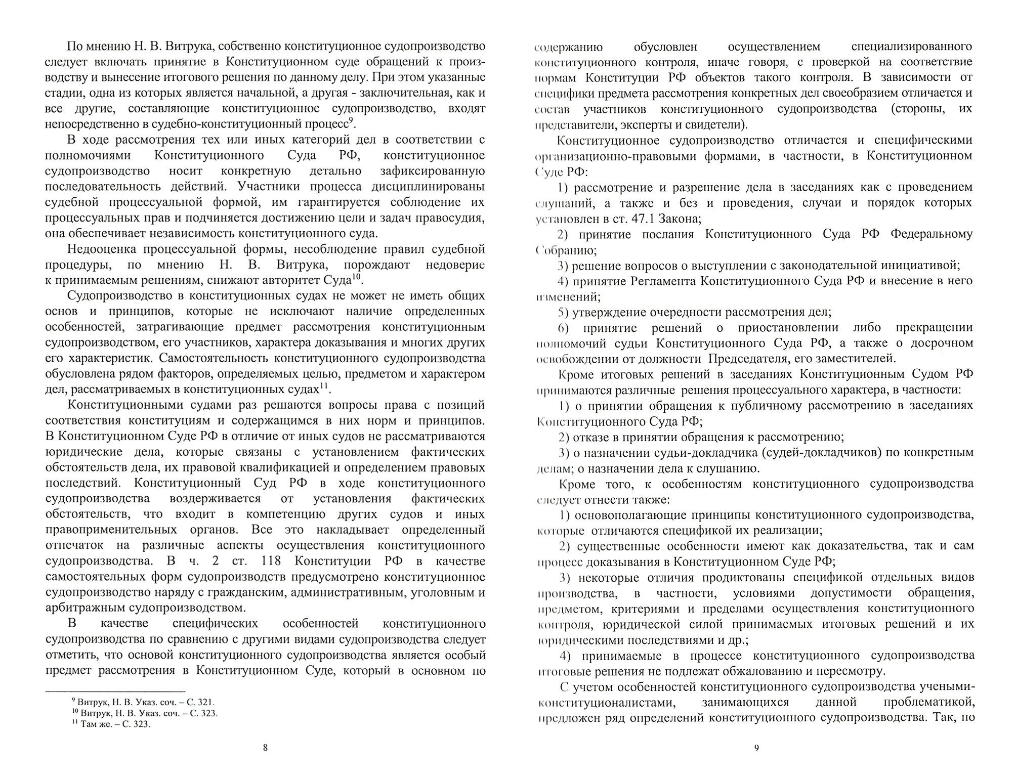 Конституционное судопроизводство в России: уч.пос. - фото №2