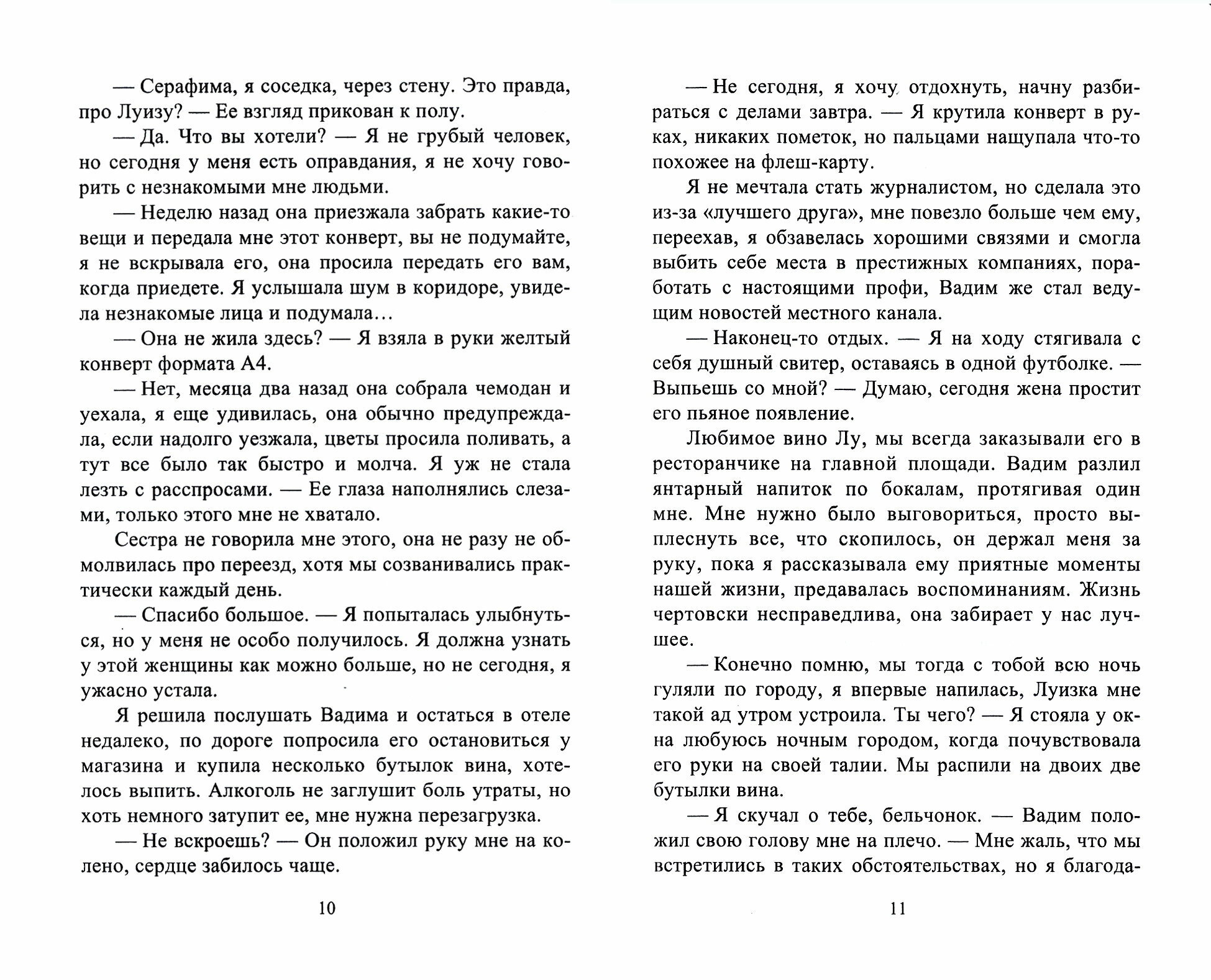 Ловушка для зверя (Пивоварова Александра) - фото №5