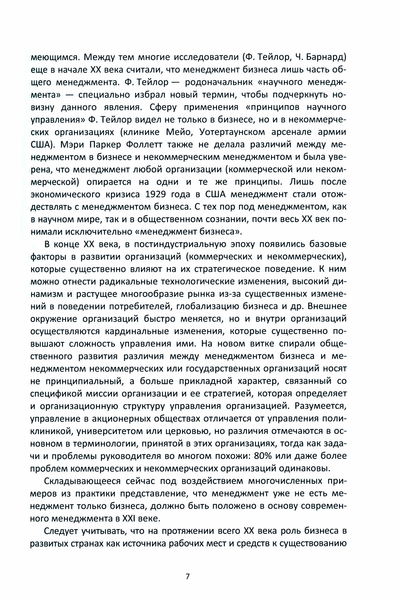 Менеджмент. Учебник (Акмаева Раиса Исаевна, Епифанова Нелли Шамилевна, Лунев Александр Павлович) - фото №3