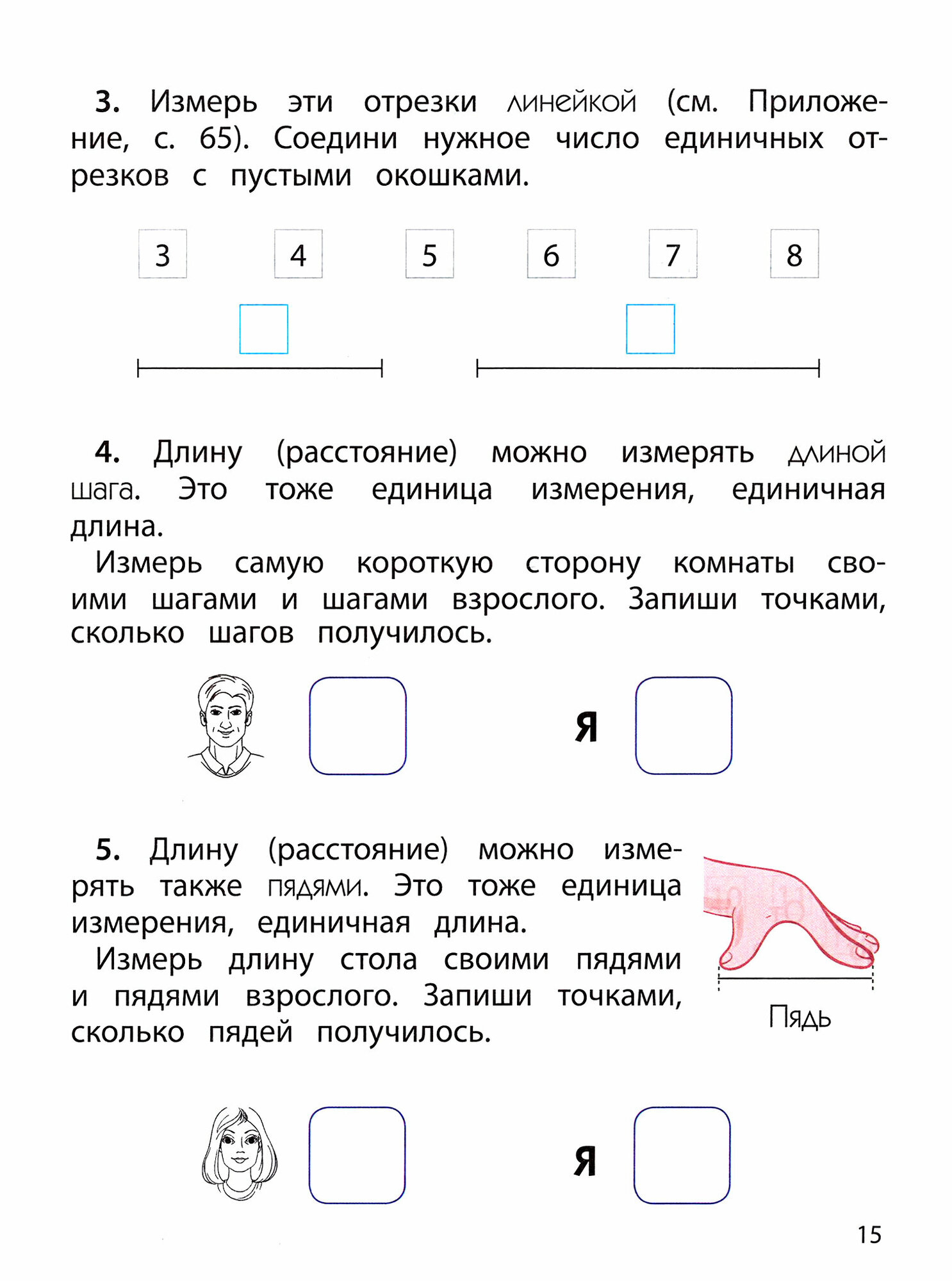 Математика шаг за шагом. Пособие для дошкольников 6-7(8) лет. Часть 5 - фото №5