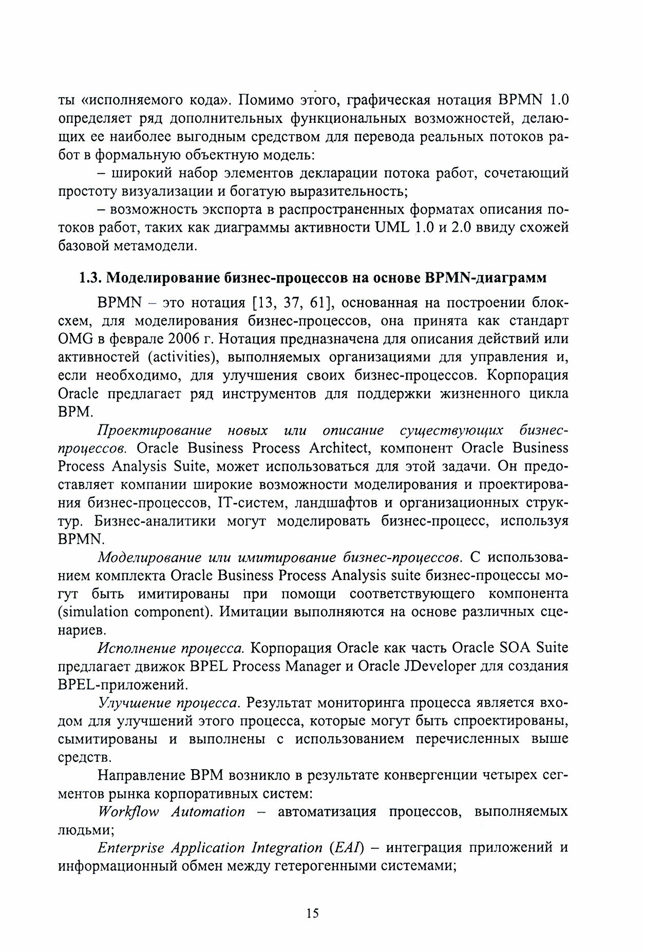 Разработка моделей предм.области автоматиз.Уч.СПО - фото №2
