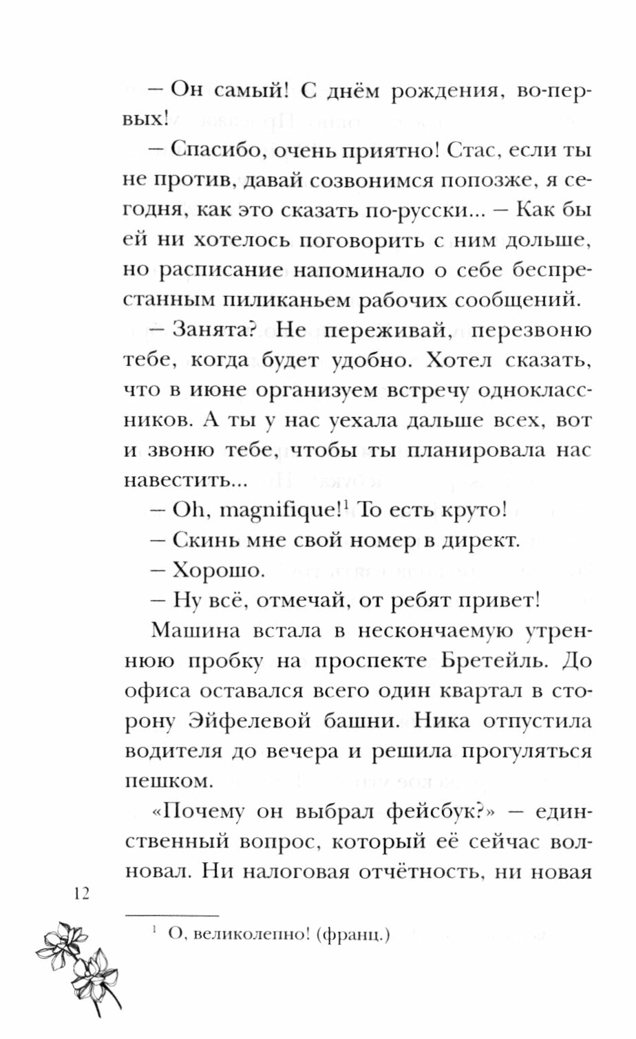 ОдноклассНики: первая любовь (Орти А.) - фото №2