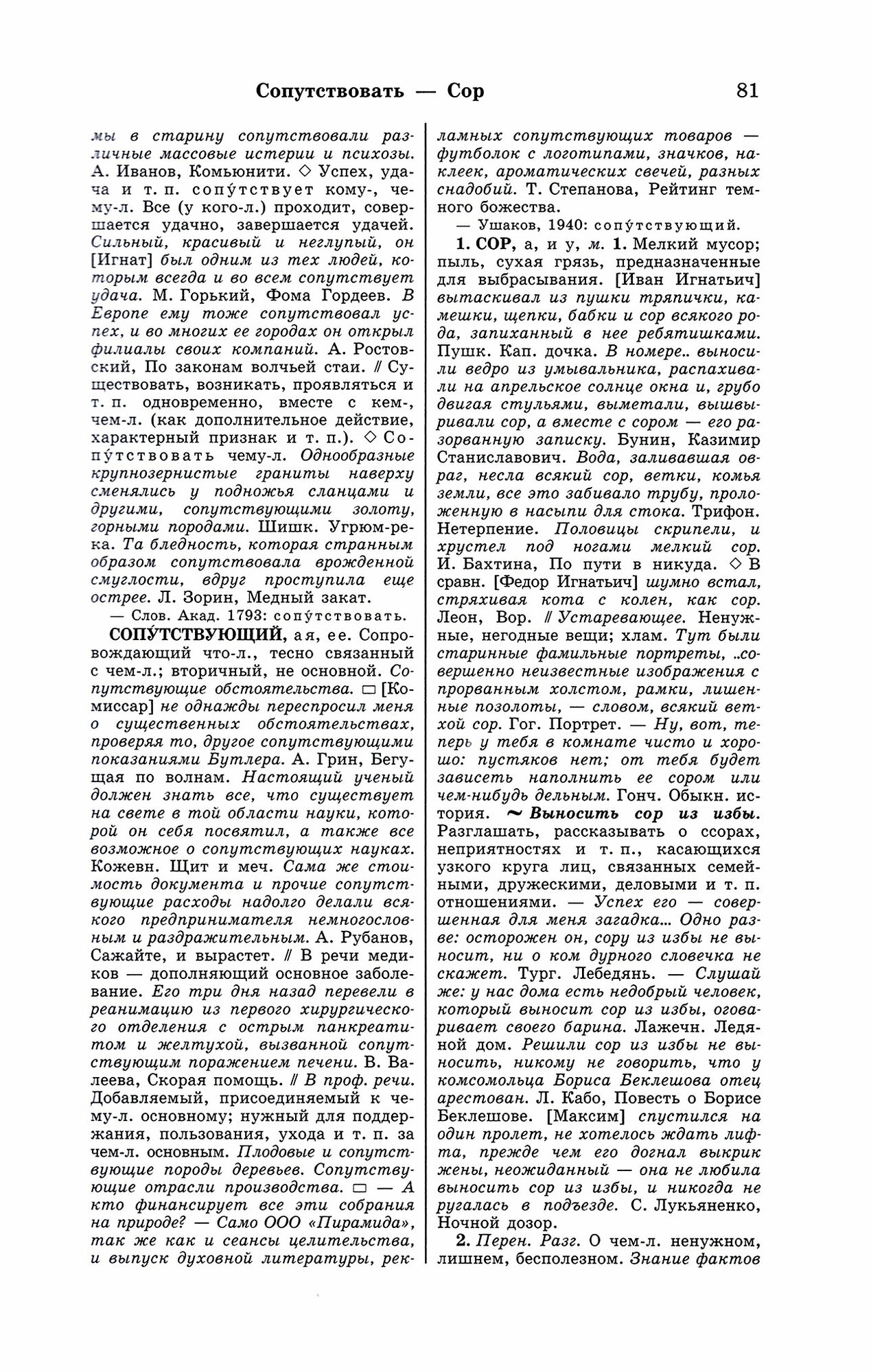 Большой академический словарь русского языка. Том 27. Сома-Стоящий - фото №2