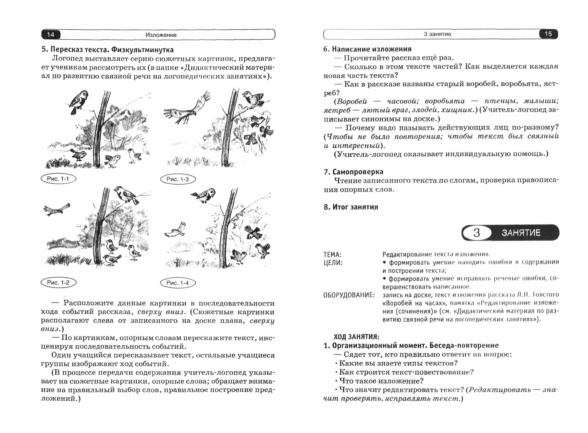 Логопедические занятия по развитию связной речи младших школьников. Часть 3. Письменная связная речь - фото №3