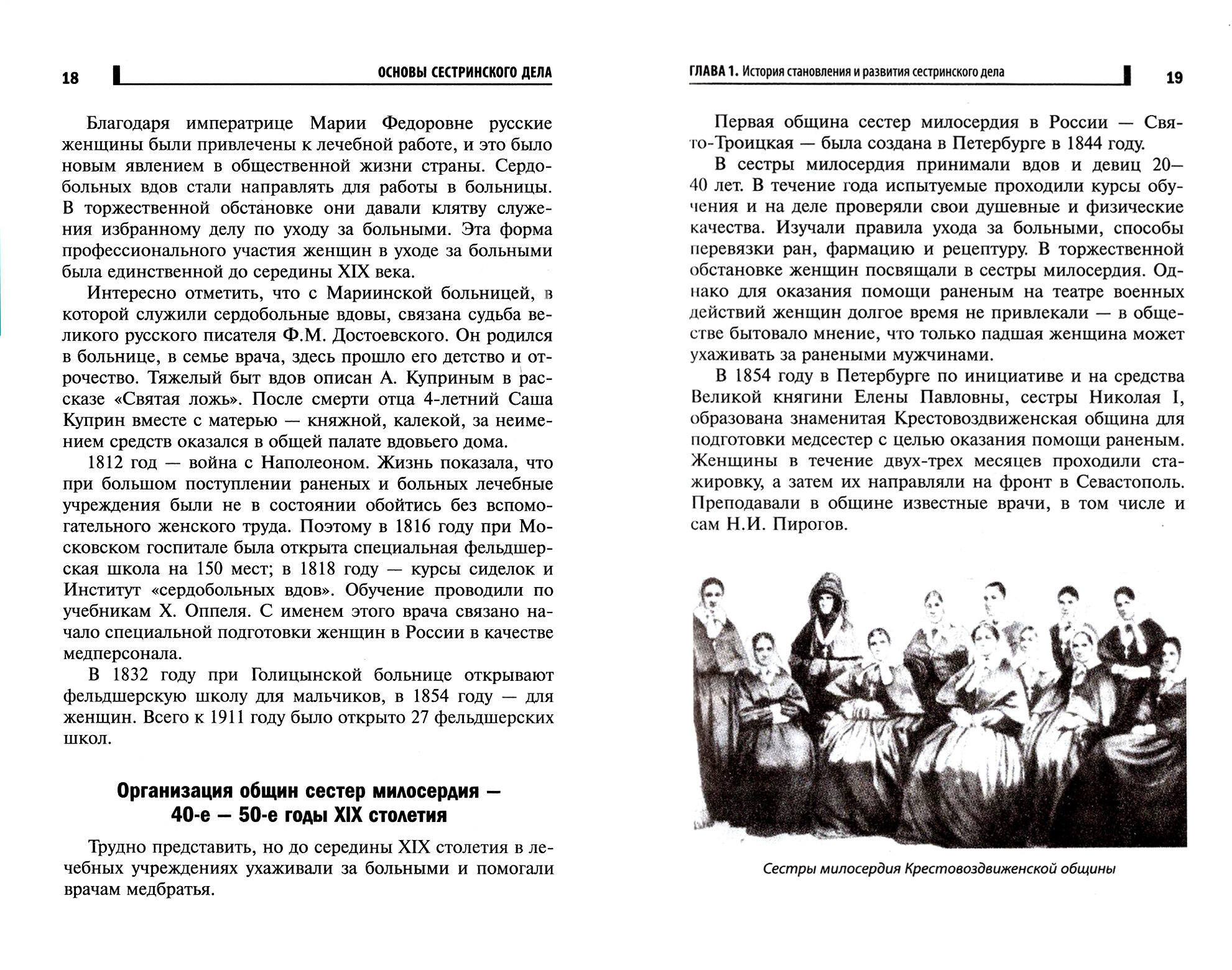 Основы сестринского дела курс лекций медицинские технологии Учебник - фото №3
