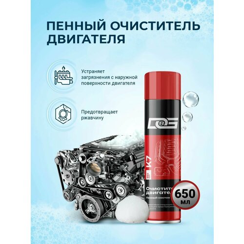 Пенный очиститель двигателя автомобиля аэрозольный, DG ENGINE CLEANER, 650 мл