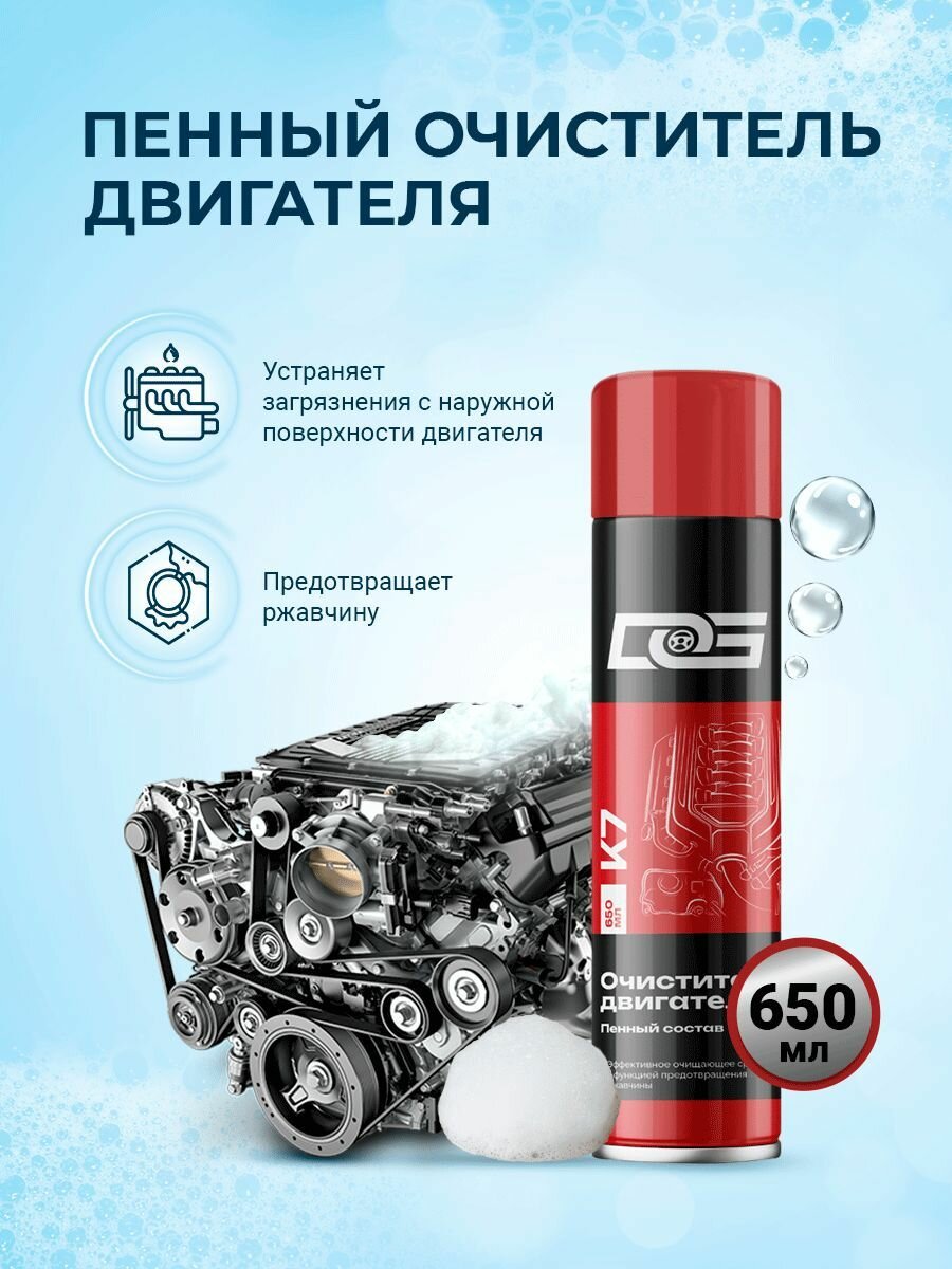 Пенный очиститель двигателя автомобиля аэрозольный, DG ENGINE CLEANER, 650 мл