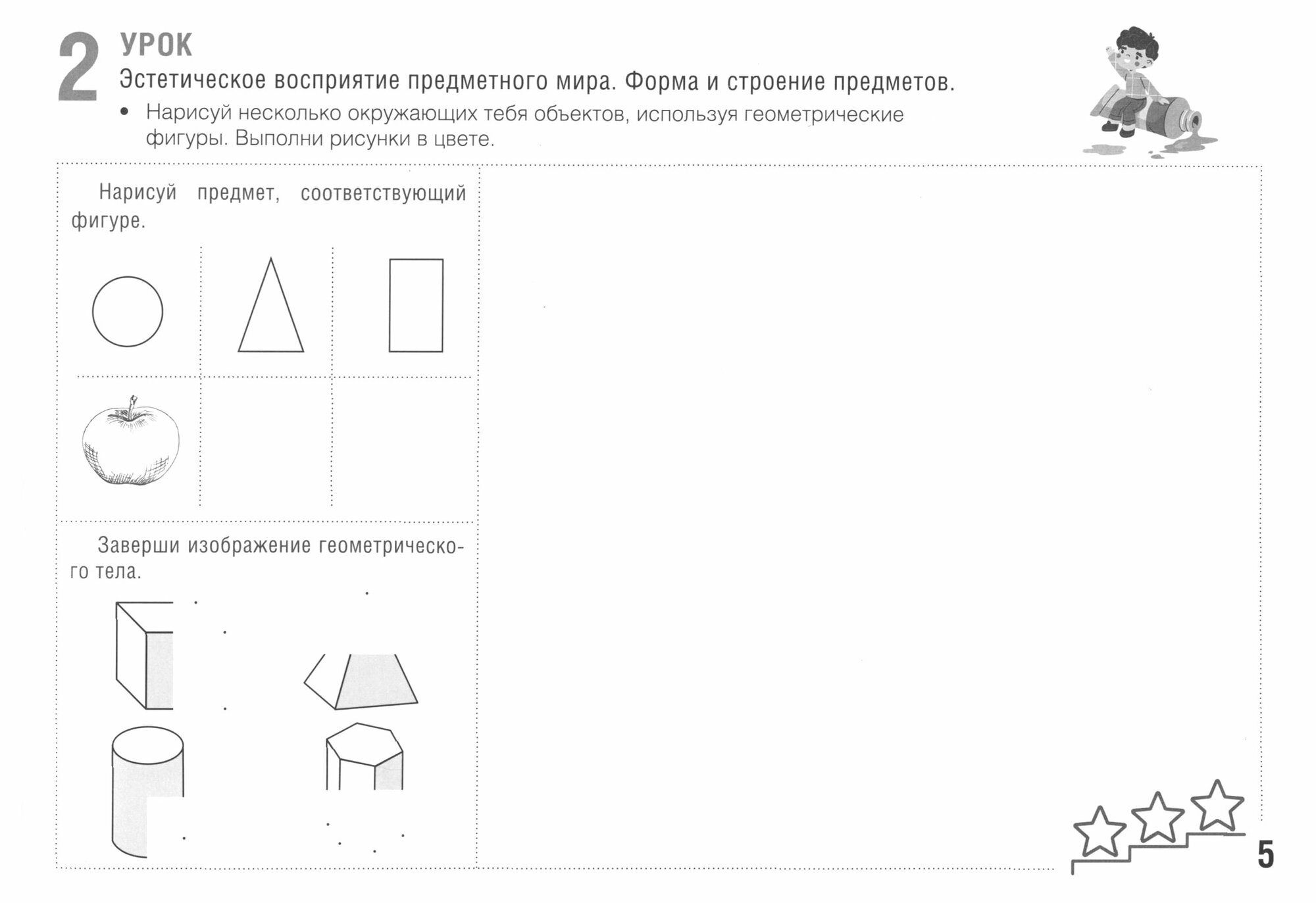 Изобразительное искусство. 1 класс. Развивающие задания - фото №4