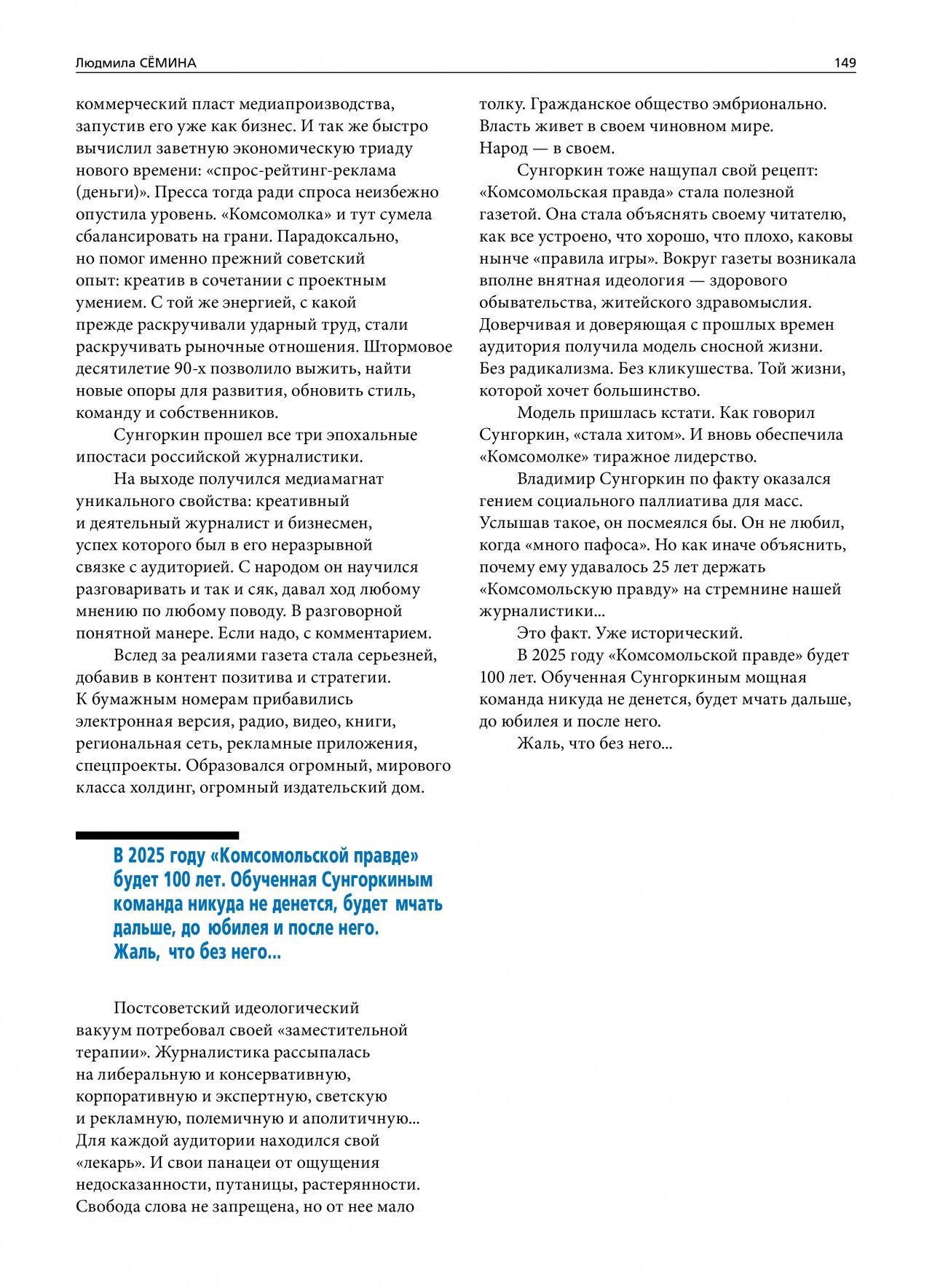 Владимир Сунгоркин "Я с вами ребята!" - фото №3