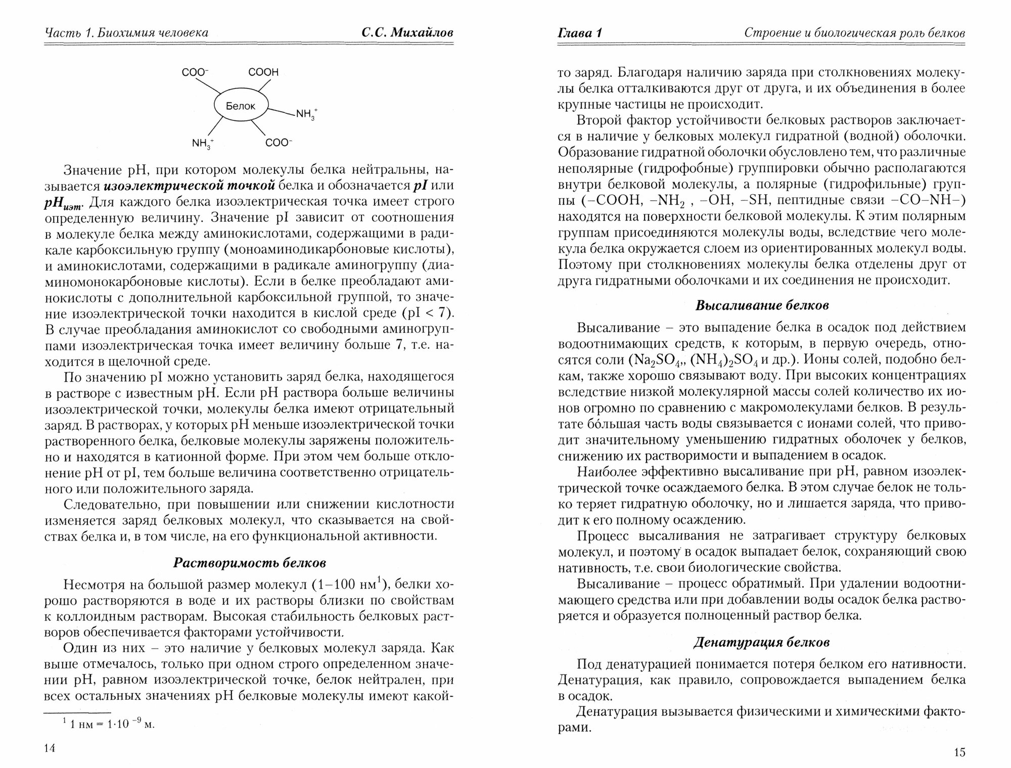 Биохимия двигательной деятельности. Учебник - фото №2