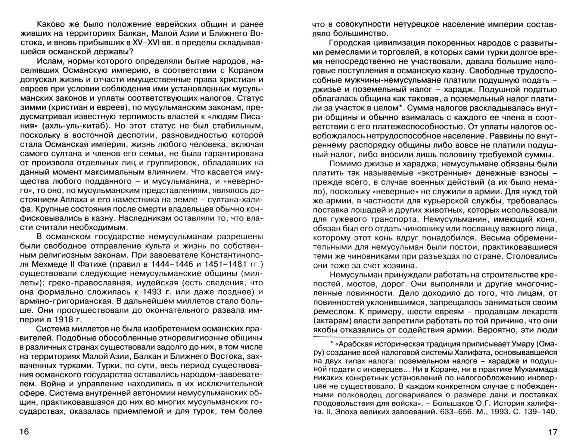 Еврейские общины в Османской империи. Страницы истории - фото №2