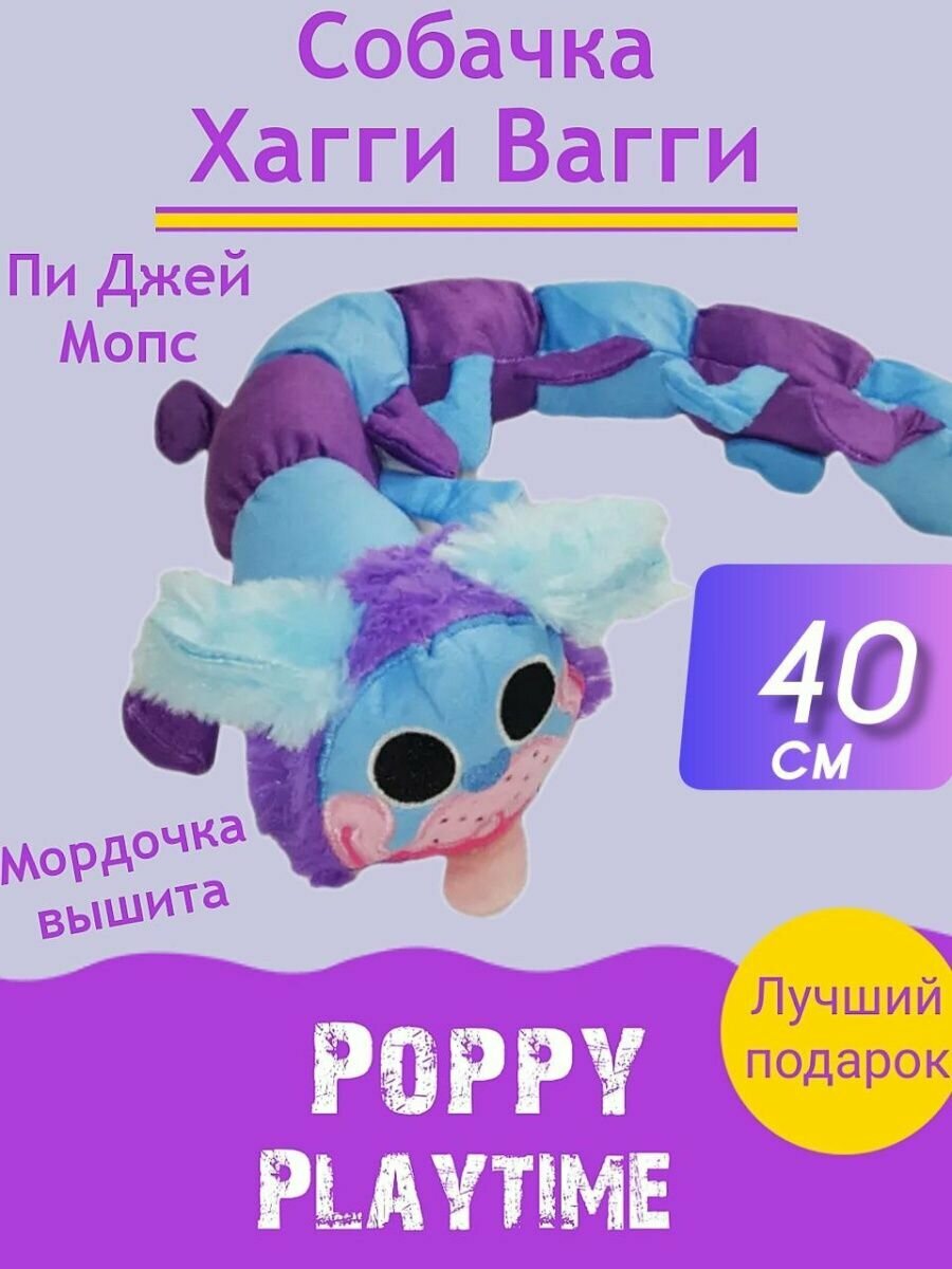 Мопс пи джей гусеница Мягкая