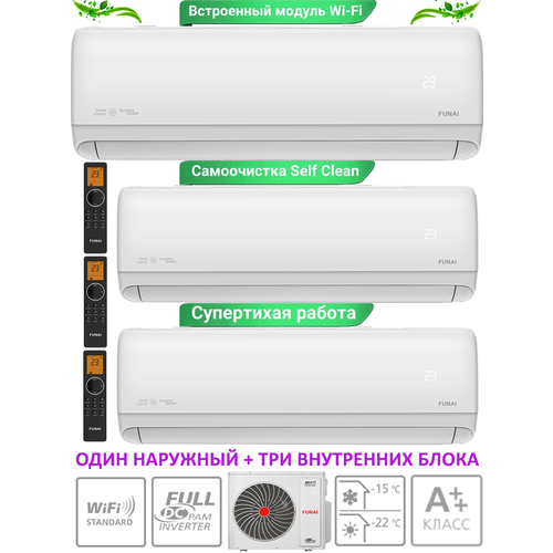 Мульти сплит система инвертор на 3 комнаты ( 25+25+35м2) завод Hisense, FUNAI KIRIGAMI DAIJIN 2024 RAM-I-3KG70HP.01/RAM-I-DA30HP. W01/S х 2 + RAM-I-DA35HP. W01/S, Белый с WiFi