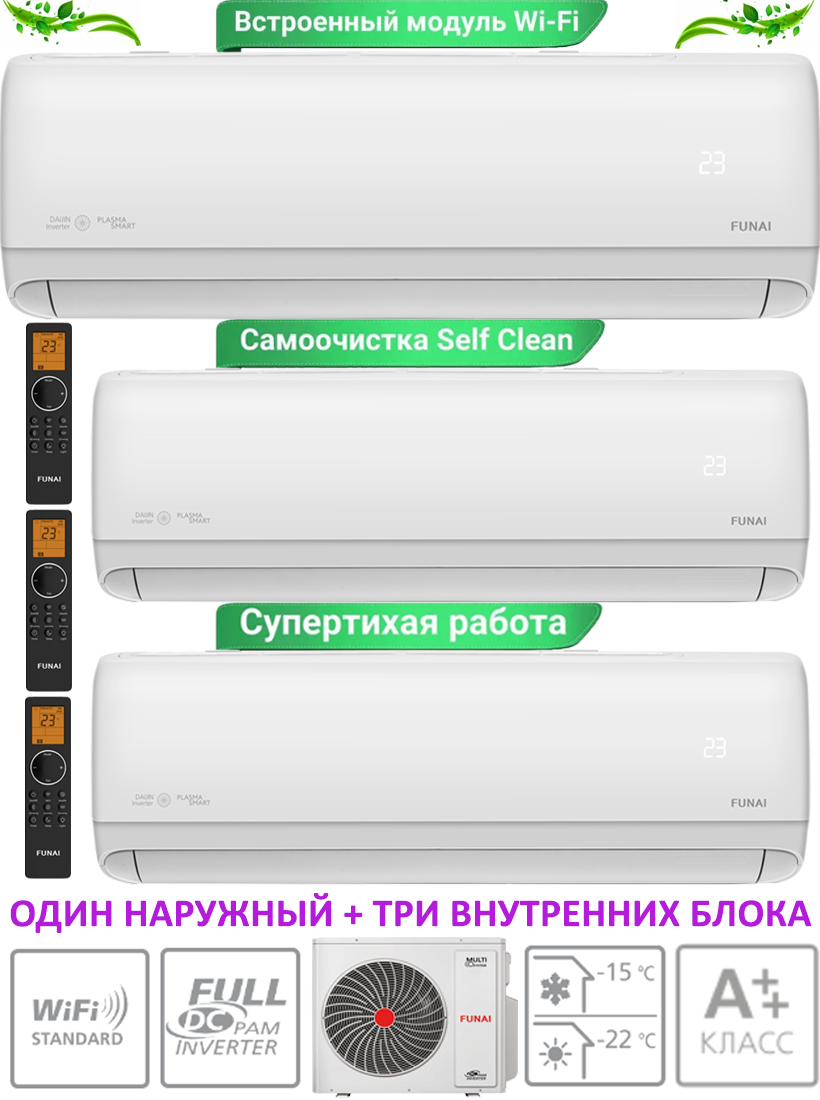 Мульти сплит система инвертор на 3 комнаты ( 25м2+25м2+35м2) завод Hisense, FUNAI KIRIGAMI DAIJIN 2024 RAM-I-3KG70HP.01/RAM-I-DA30HP. W01/S х 2 + RAM-I-DA35HP. W01/S, Белый с WiFi