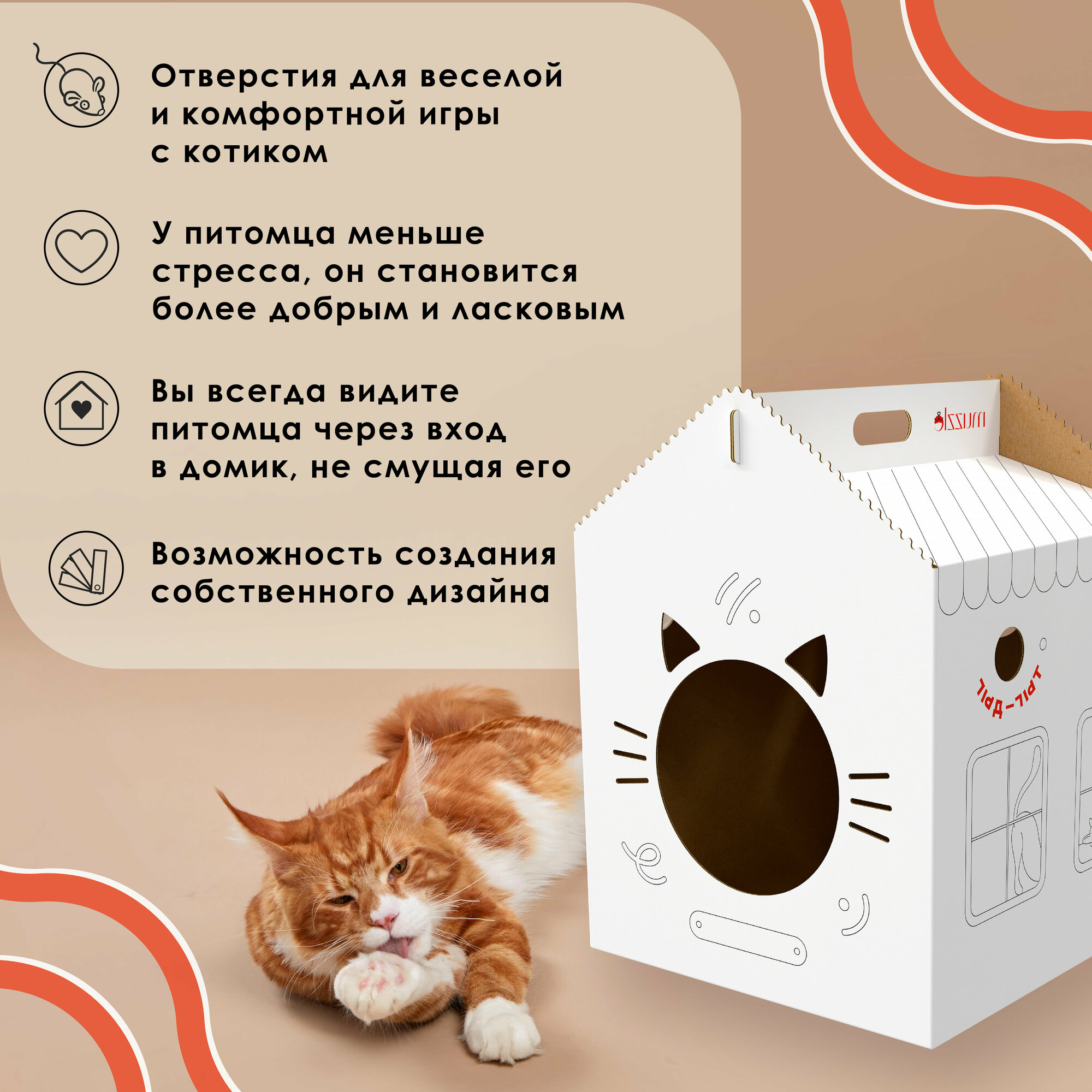 Картонный домик Muzzle Pet Care для кошек - фотография № 3