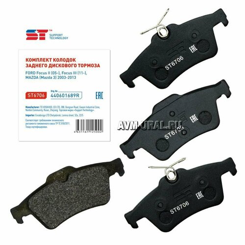 SUPPORT TECHNOLOGY ST6706 Колодки тормозные Ford Focus II 04-, III 11-; Mazda 3 (BK, BL) 03-14, Volvo S40 04- задние ST