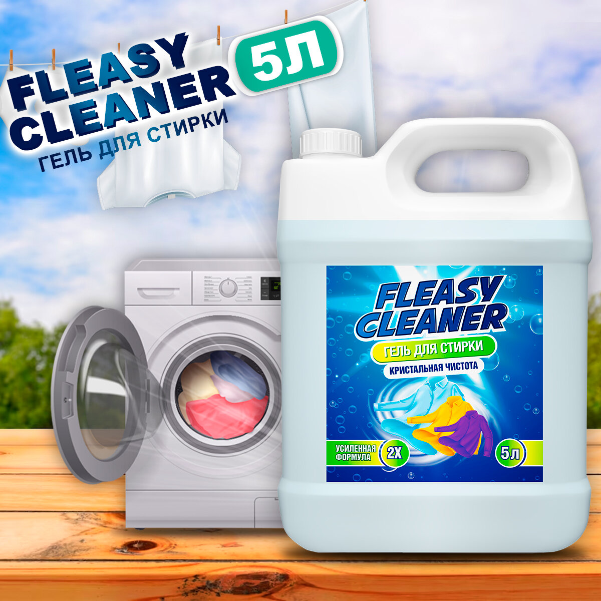 Fleasy Cleaner Гель для стирки белья универсальный