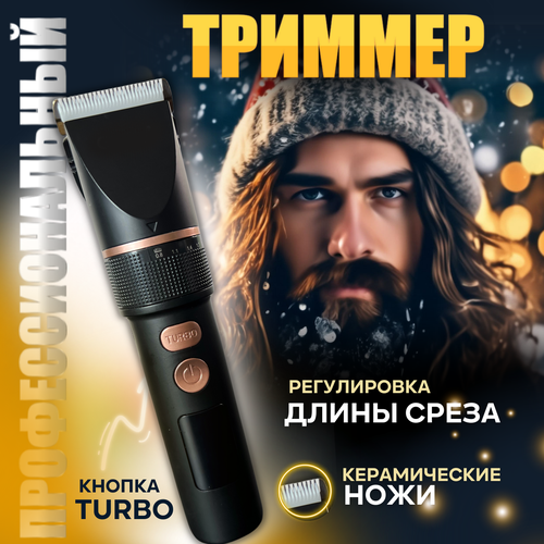 Машинка для стрижки волос профессиональная триммер мужской тример для бритья бороды усов тела 165000₽