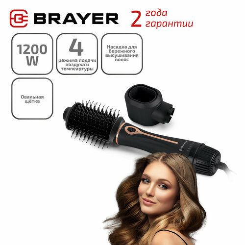 Фен-щетка для укладкт волос BRAYER BR3134 1200 Вт 4 режима 2 насадки цвет черныйзолотистый 2299₽