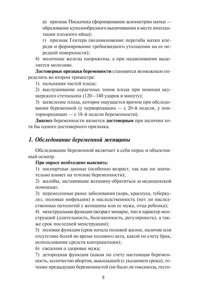 Сестринское дело в акушерстве и гинекологии. Конспект лекций - фото №9