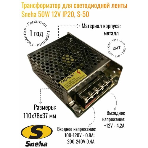 Трансформатор для светодиодной ленты Sneha 50W 12V IP20, S-50