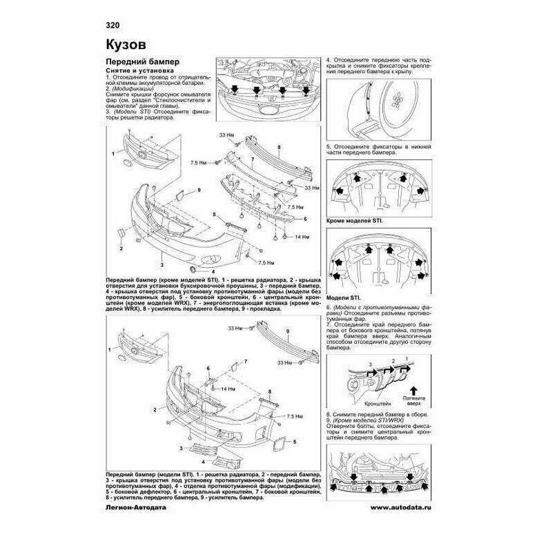Subaru Impreza: Impreza WRX Impreza WRX STI. Модели c 2007 года выпуска с двигателями EL15 (1,5 л.), EJ20 (2,0 л.), EJ25 (2,5 л. Turbo). Устройство, техническое обслуживание и ремонт - фото №8